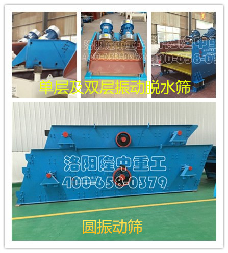 隆中各種振動篩 隆中各種振動篩